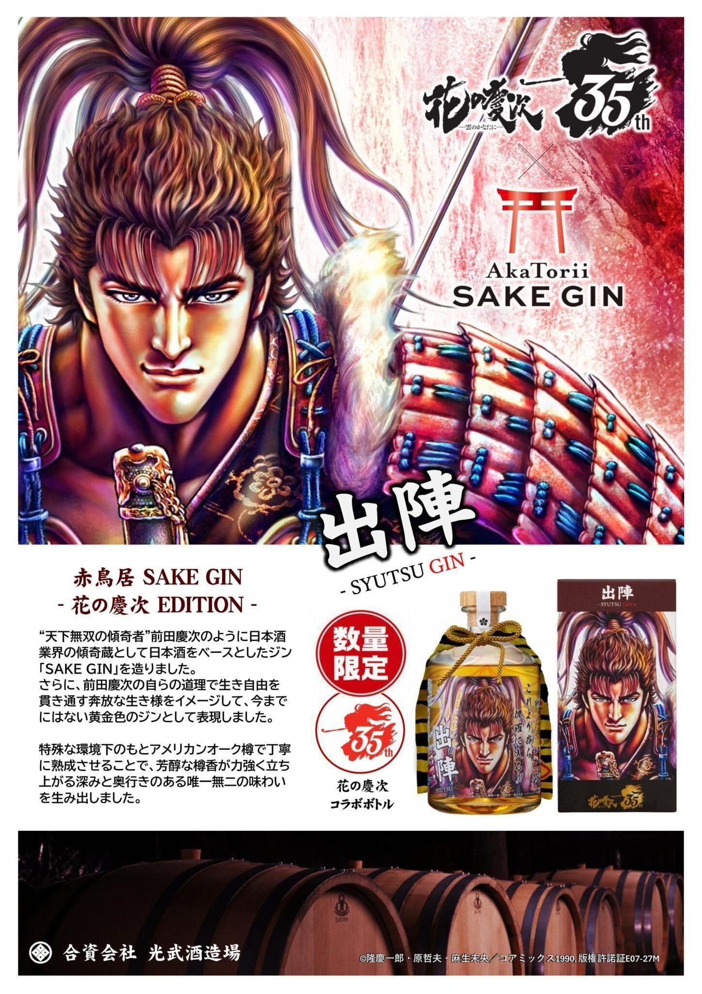 Amazon.co.jp: 【花の慶次】 光武酒造場 赤鳥居 SAKE GIN -花の慶次
